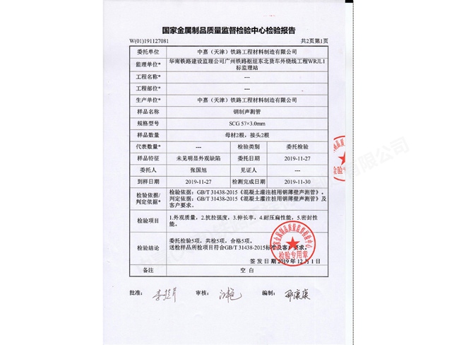 檢驗(yàn)報(bào)告